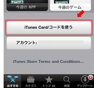 iPhone iTunesおすすめ画面