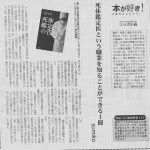 『図書新聞 2017年11月4日号』にsumikoさんの『死体鑑定医の告白』の書評掲載！