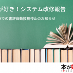 【お知らせ】公式Xでの書評自動投稿停止のお知らせ