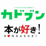 「KADOKAWA文芸WEBマガジン カドブン」に、リンコさんの『青のナースシューズ』のレビュー掲載！